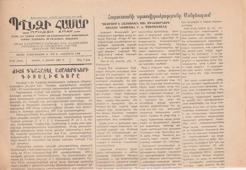 Պղնձի համար, N-17, 1967 թ.