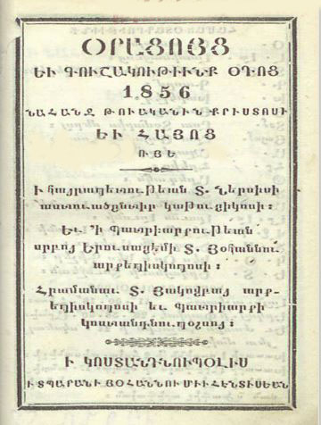 Օրացոյց եւ գուշակութիւնք օդոց 1856 նահանջ թուականին Քրիստոսի եւ Հայոց ՌՅԵ