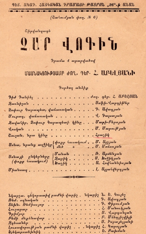 «Չար վոգին»