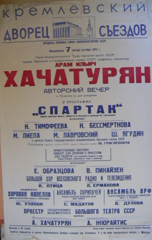 Ազդագիր՝ Ա. Խաչատրյանի 70-ամյակին նվիրված հեղինակային երեկոյի. Մոսկվա, 1973թ. հոկտեմբերի 7