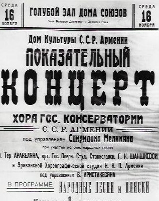 Ցուցադրական համերգ Ծրագրում՝ ժողովրդական երգեր ու պարեր՝ մասնակցությամբ խորաւգրաֆիկ ստուդիայի սաների՝ Վ.Արիստակեսյանի ղեկավարությամբ