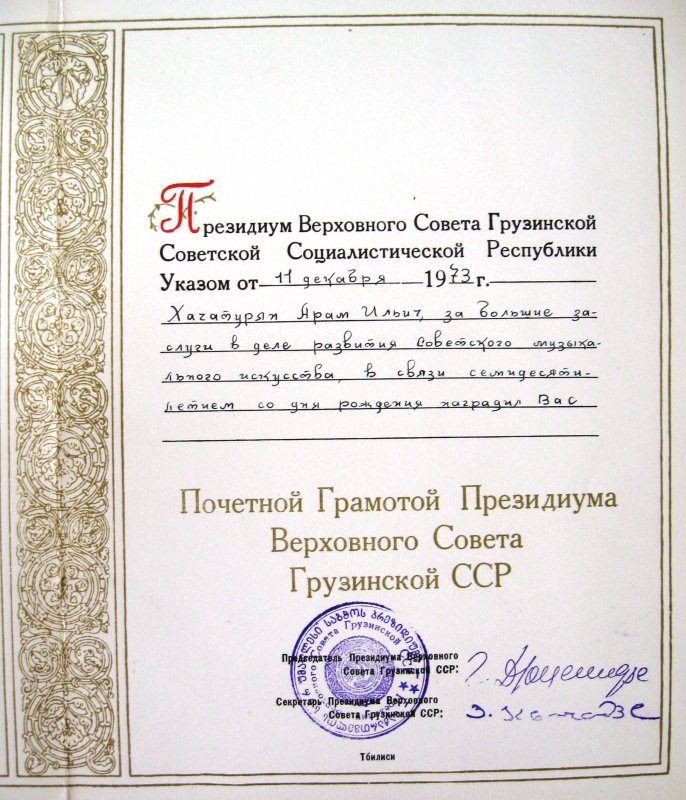 Պատվոգիր՝ Վրաստանի ԽՍՀ Գերագույն խորհրդի նախագահության՝ շնորհված Ա.Խաչատրյանին:
