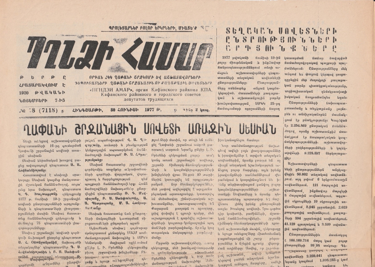 Պղնձի համար N 78, 1977 թ.