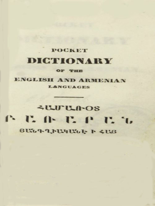 Համառօտ բառարան յանգղիականէ ի հայ։ Հատոր Ա