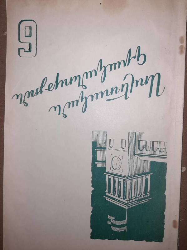 «Սովետական գրականություն» N6