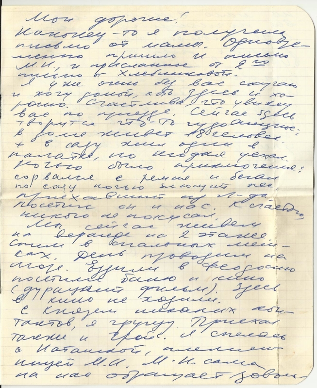 Նամակ՝ ուղղված Ռուսուդանա Օրբելուն