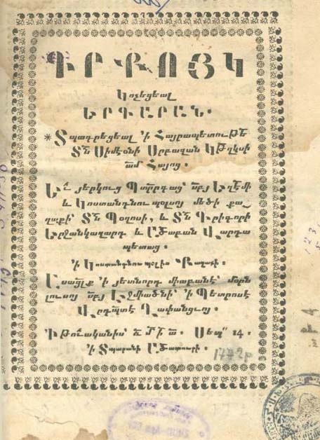 Երգարան (1772) 