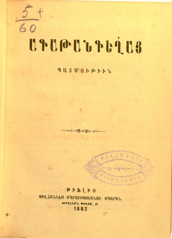 Ագաթանգեղայ Պատմություն /Հայոց/