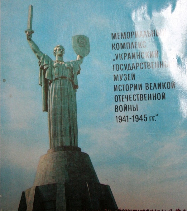 Ֆոտոալբոմ «Ուկրաինական պետական թանգարան» 1941-45թթ. 