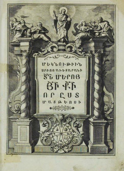 Մեկնութիւն Սրբոյ Աւետարանի որ ըստ Մատթէոսի (1737) 