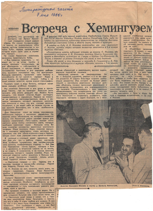 Հոդված՝ «Հանդիպում Հեմինգուեյի հետ»՝ «Литературная газета» թերթում