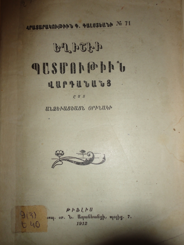 «Պատմութիւն Վարդանանց»