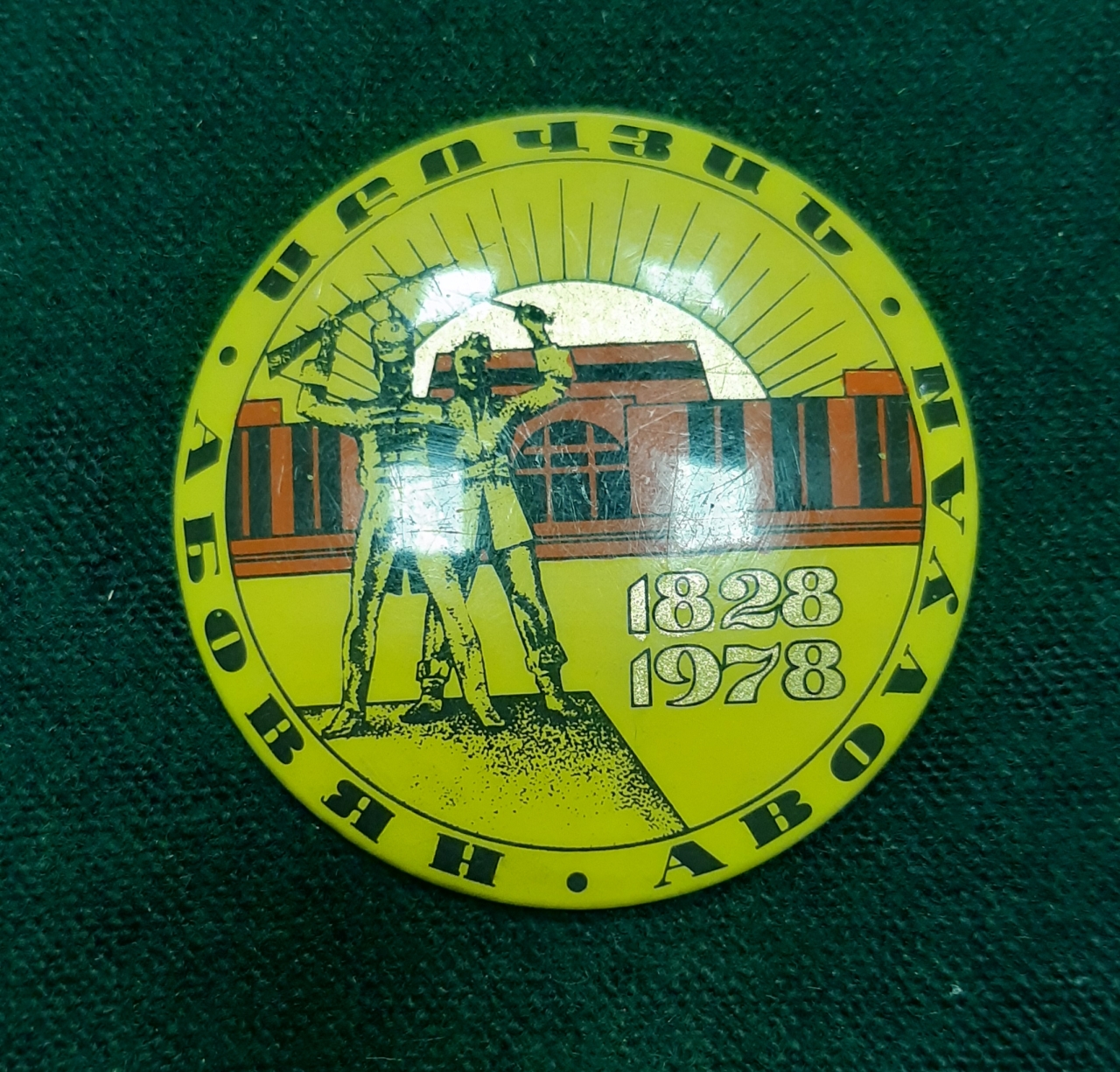 Կրծքանշան՝ նվիրված Աբովյան քաղաքի 150-ամյակին
