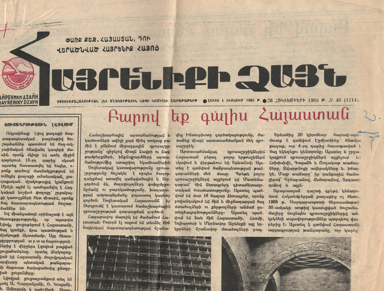 Գրառում՝ «60 հազար այցելու» «Հայրենիքի ձայն» թերթում