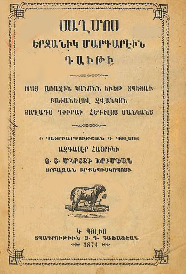 Սաղմոս երջանիկ Մարգարէին Դաւթի