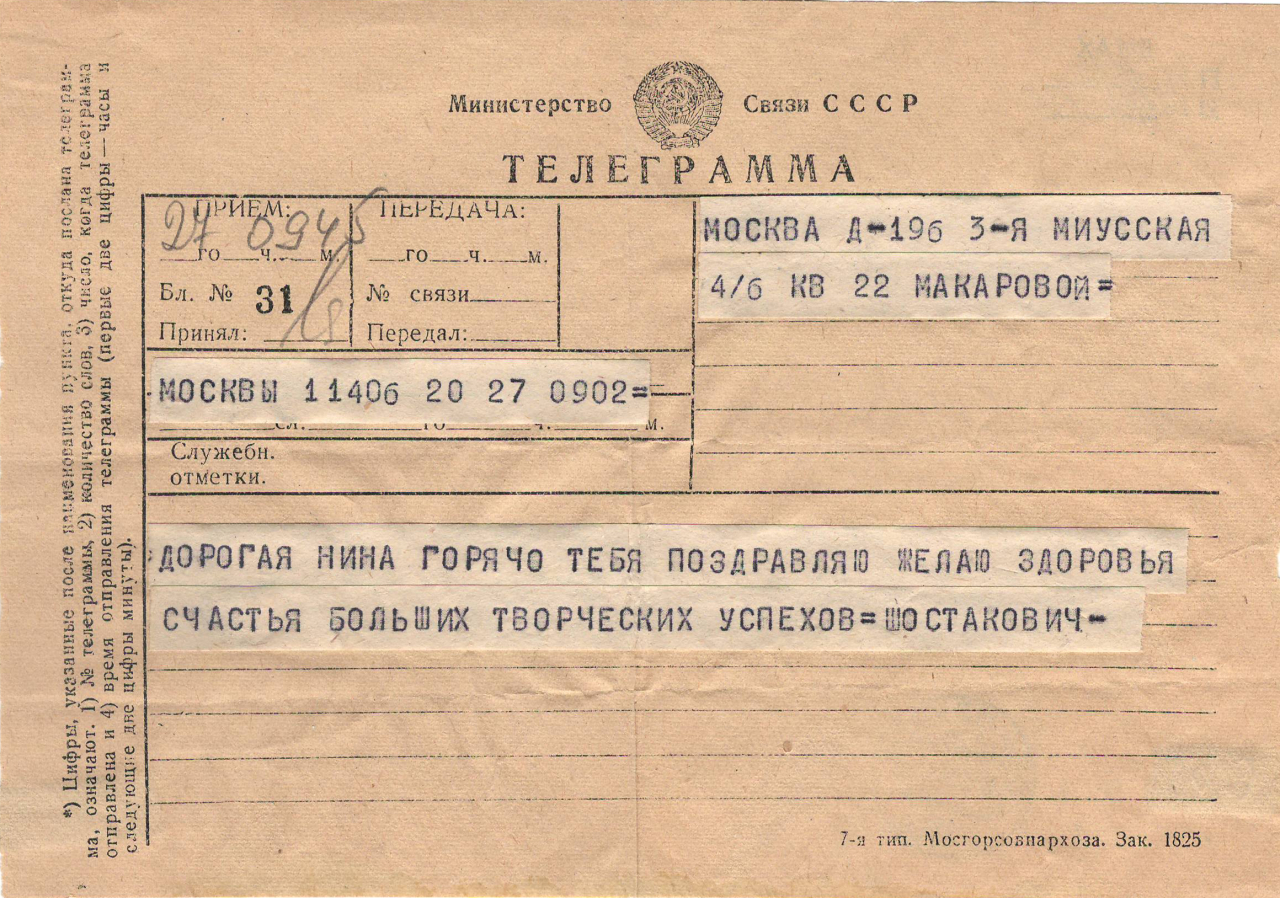 Հեռագիր Դմիտրի Շոստակովիչից՝  Ն. Մակարովային