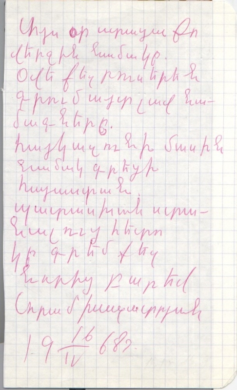  Նամակ-ձեռագիր Ա.Խաչատրյանից Լևոն Քեշիշյանին (լրագրող ԱՄՆ-ից)