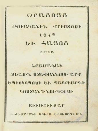 Օրացոյց թուականին Քրիստոսի 1842 և Հայոց ՌՄՂԱ