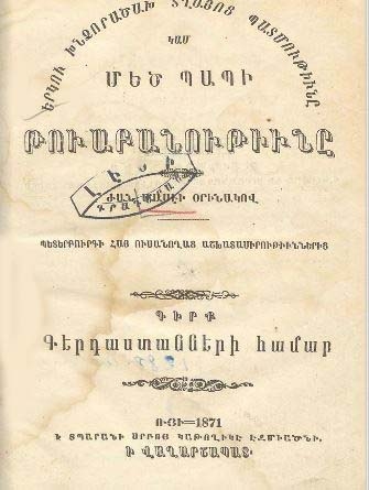 Երկու խնձորածախ տղայոց պատմութիւնը կամ մեծ պապի թուաբանութիւնը