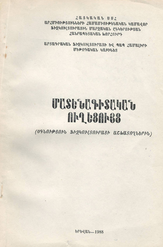 Գիրք՝ «Մատենագիտական ուղեցույց»