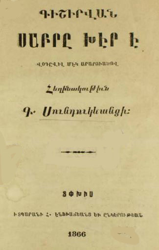 Գիշերվան սաբրը խէր է