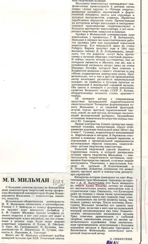 Հոդված՝ «Մ.Վ.Միլման» «Музыкальная жизнь» ամսագրում