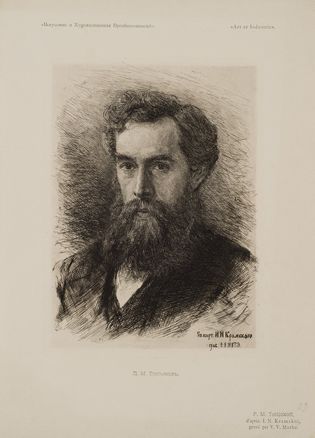 Պ. Մ. Տրետյակովի դիմանկարը