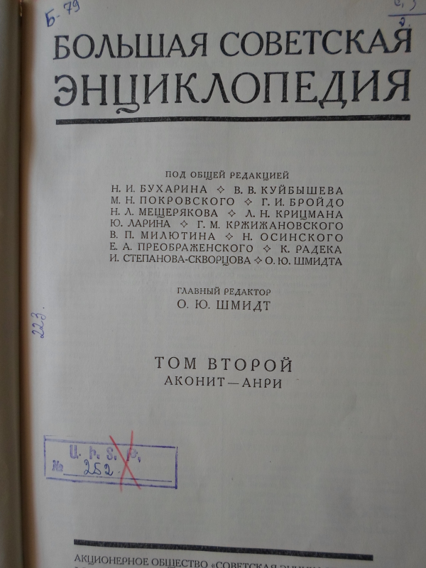 Սովետական Մեծ Հանրագիտարան:  Հտ. 2