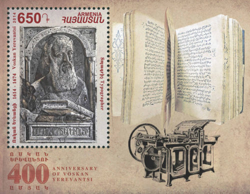Տպագրիչ Ոսկան Երևանցի. 1614-1674
