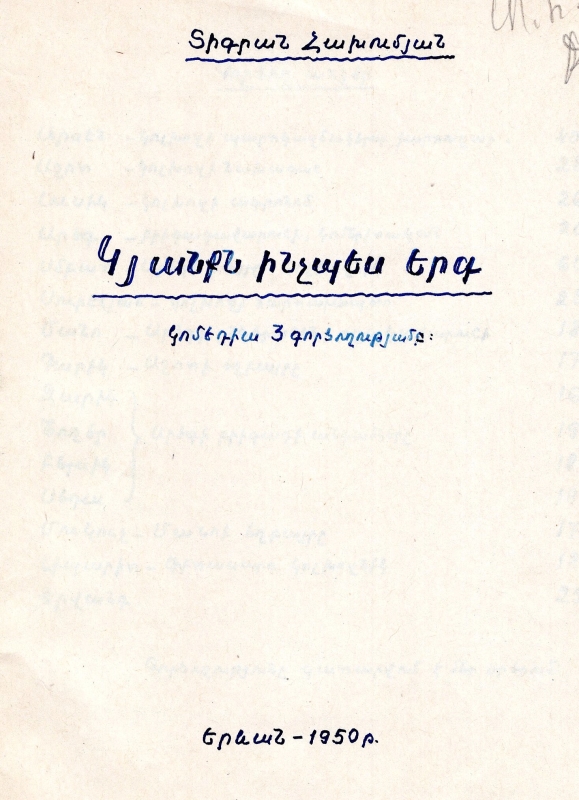 «Կյանքն ինչպես երգ»