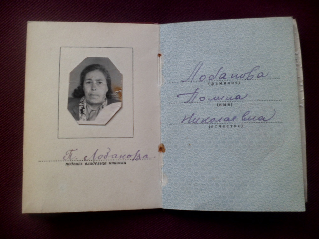 Շքանշանի գրքույկ՝  Պոլինա Լոբանովայի  (ՀՍՍՌ վաստակավոր ուսուցչուհի)
