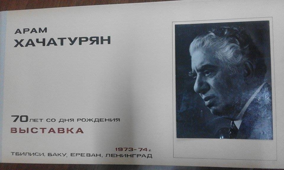 Ալբոմ լուսանկարների՝ Ա.Խաչատրյանի ծննդյան 70 - ամյակին նվիրված Լենինգրադում, Երևանում, Թբիլիսիում, Բաքվում կազմակերպված  ֆոտոցուցահանդեսի լուսանկարներից .1-ին էջը: