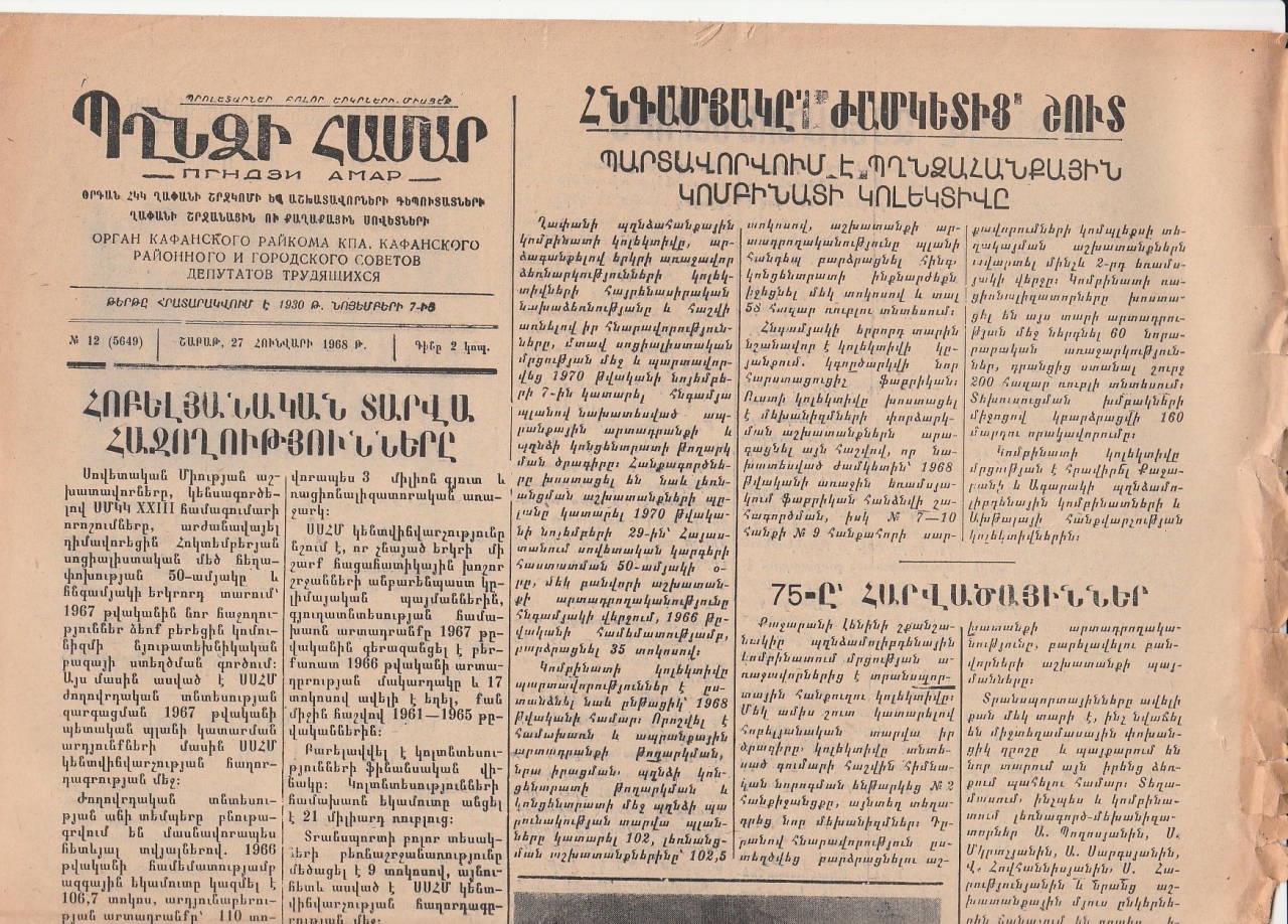 Պղնձի համար, N-12, 1968 թ.