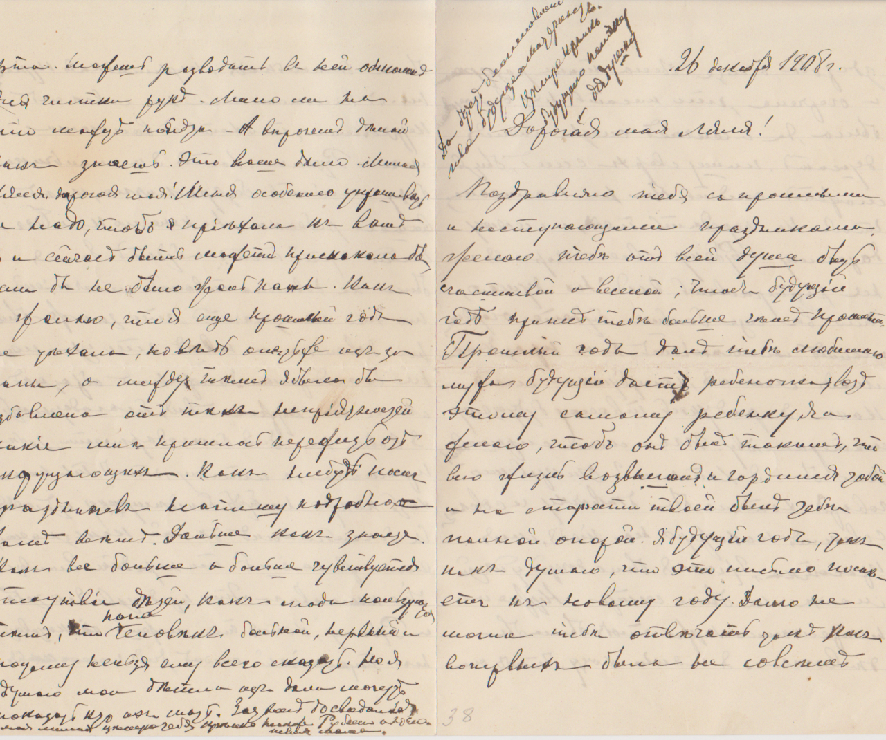 Նամակ՝  ուղղված Օլգա Վլադիմիրի Օրբելուն 