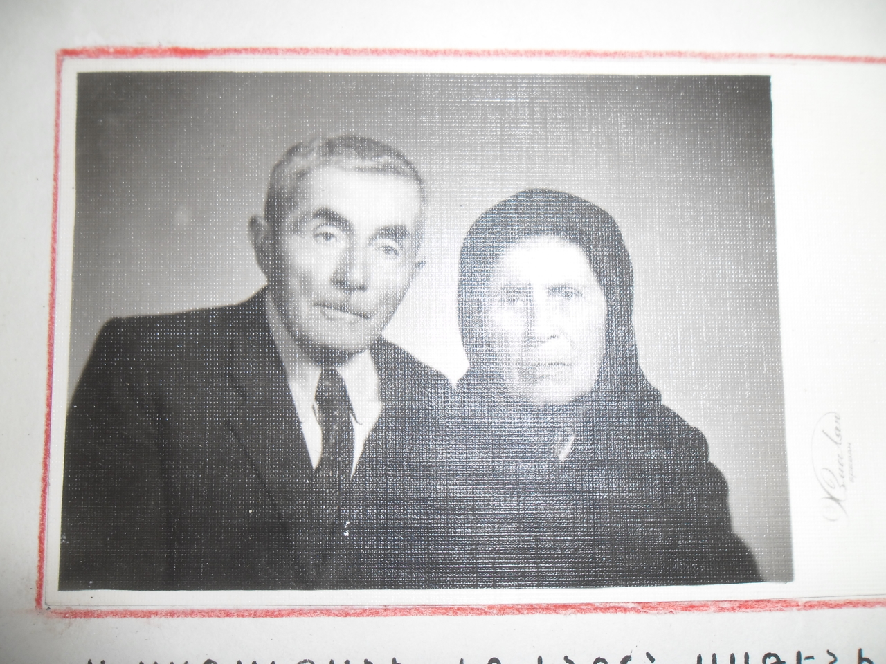 Ուսուցիչ Ավետիս Ղարիբի Սառաջյանը  իր կնոջ՝ Սաթենիկի հետ