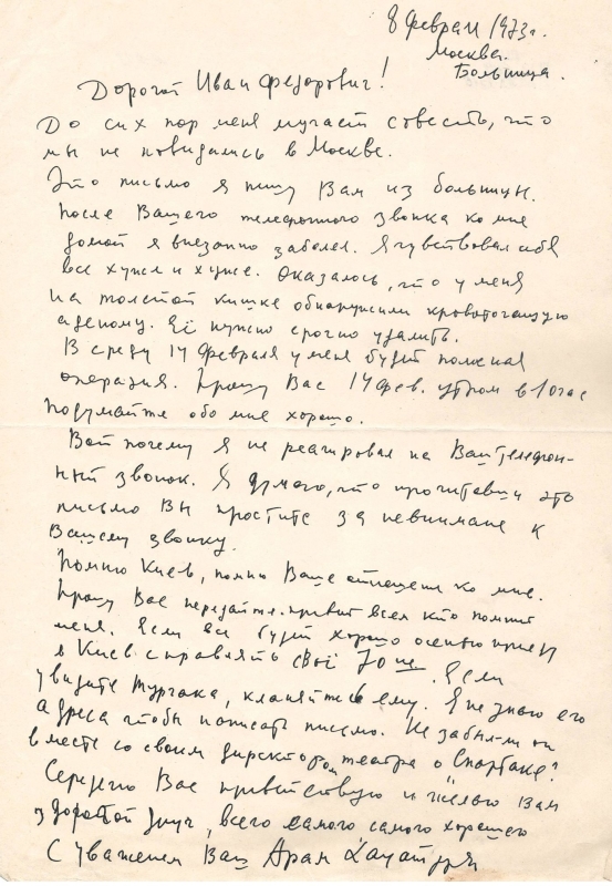 Նամակ՝ ձեռագիր Ա.Խաչատրյանից՝ դոկտոր, պրոֆեսոր Ա.Լյաշչենկոյին