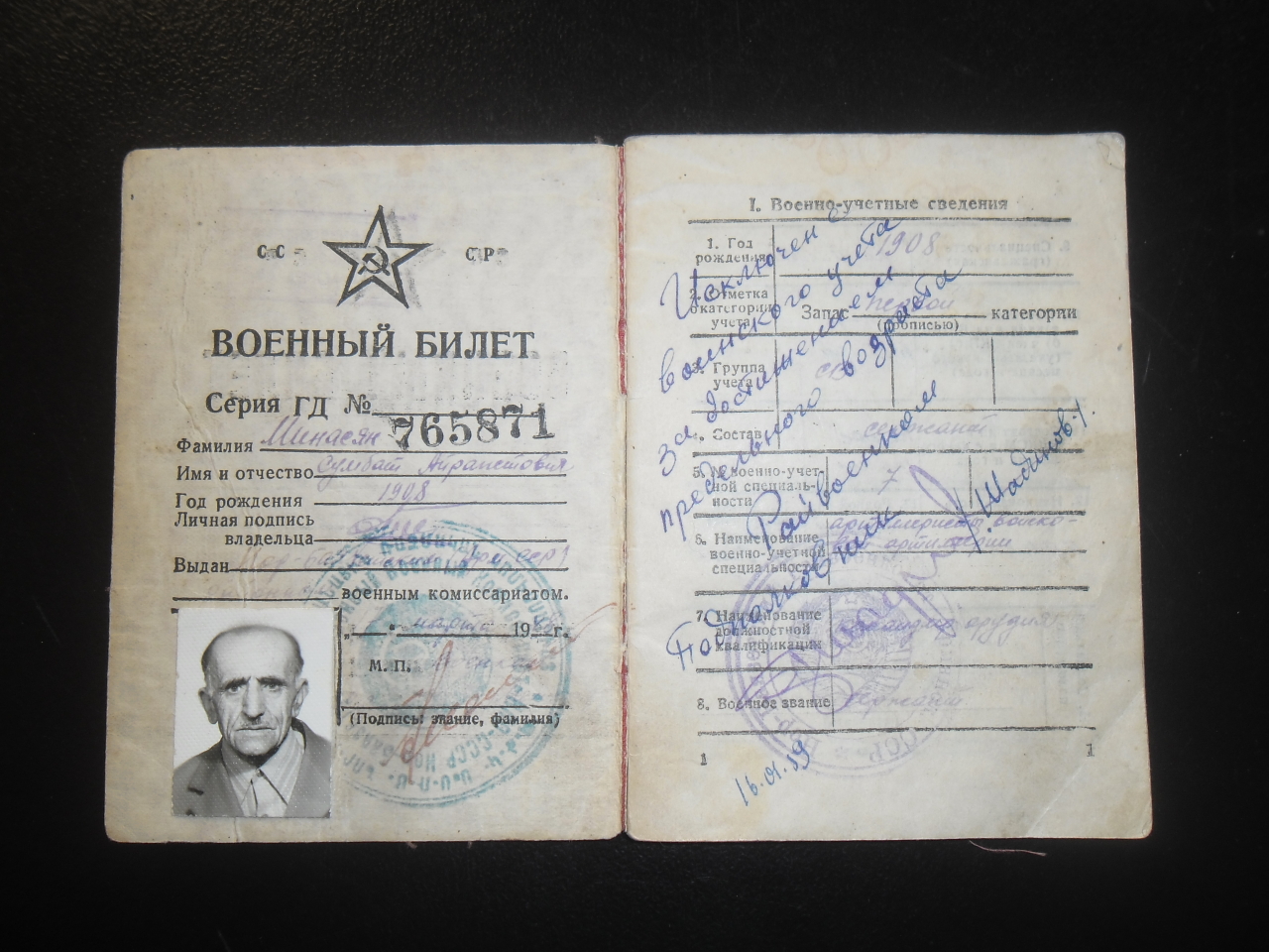 Զինվորական գրքույկ՝ Մինասյան Սմբատ Հայրապետի  - Հայրենական պատերազմի մասնակից,վետերան