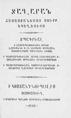 Տաղարան Հայաստանեայց սուրբ եկեղեցւոյ