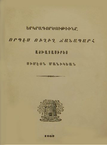 Երկրագործութիւնը որպէս ուղիղ ճանապարհ