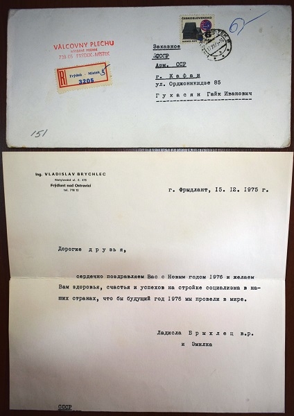 Ճակատային ընկերոջ  նամակը  Չեխոսլովակիայից ՝ վետերան Հայկ Ղուկասյանին