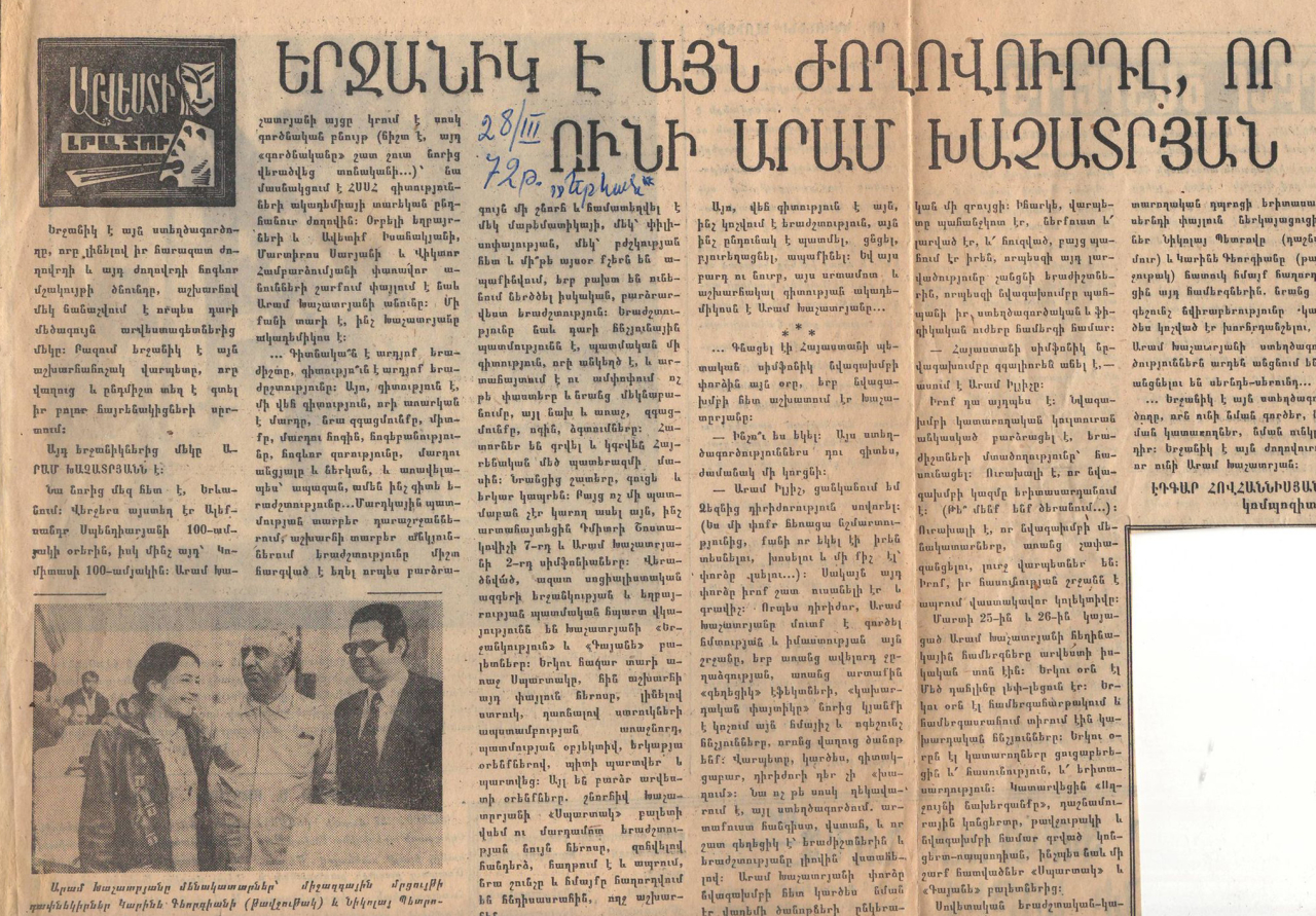 Հոդված՝ «Երջանիկ է այն ժողովուրդը, որն ունի Արամ Խաչատրյան» «Երեկոյան Երևան» թերթում
