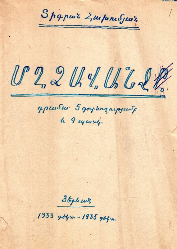 «Մղձավանջ»  