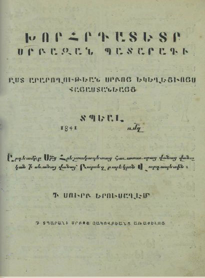 Խորհրդատետր սրբազան պատարագի ըստ արարողութեան Սրբոյ Եկեղեցւոյս Հայաստանեայց