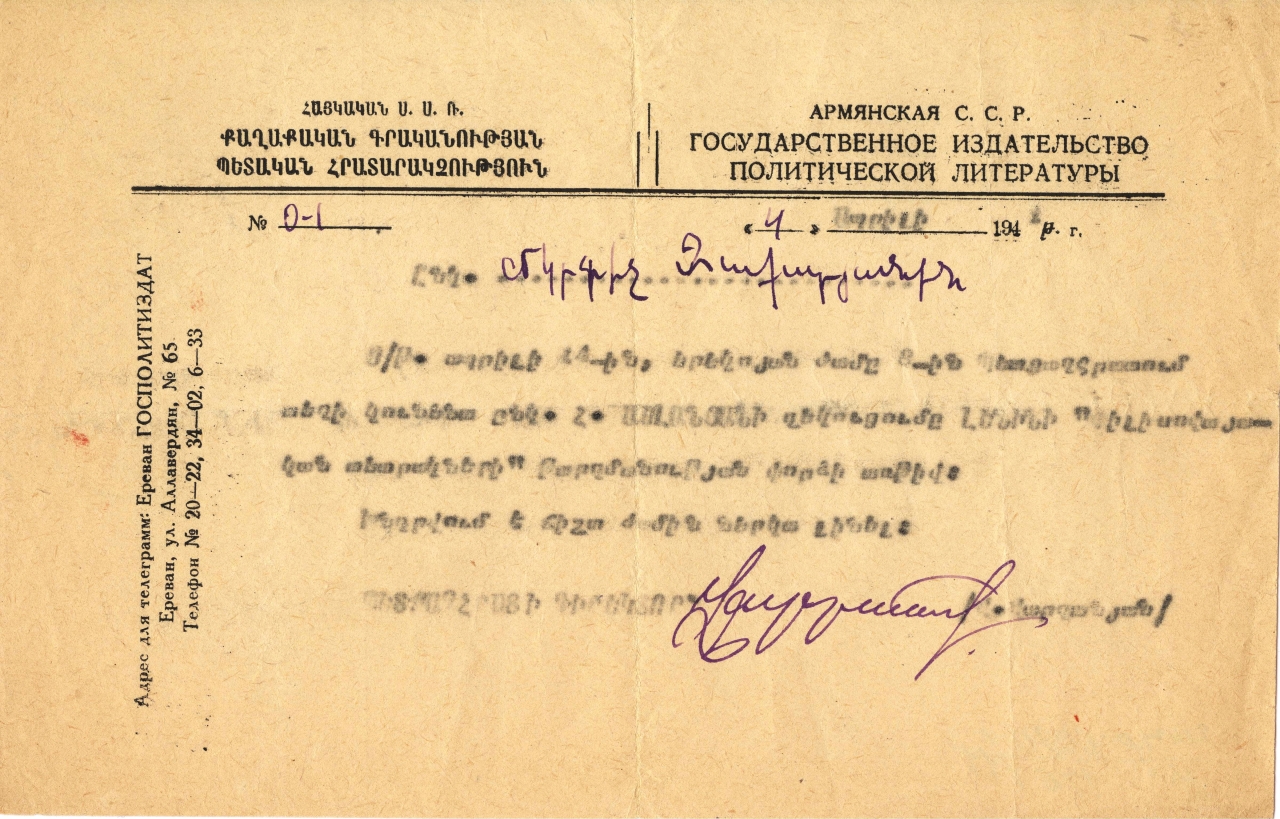 Նամակ ՀՍՍՀ քաղաքական գրականության պետական հրատարակչության կողմից՝ ուղղված Մ.Զաքարյանին