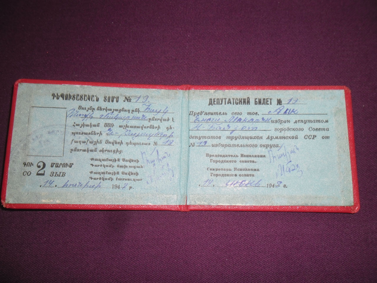 Դեպուտատական տոմս՝ Հայկ Ենոքի Մակարյանի (Վաստակավոր մանկավարժ)