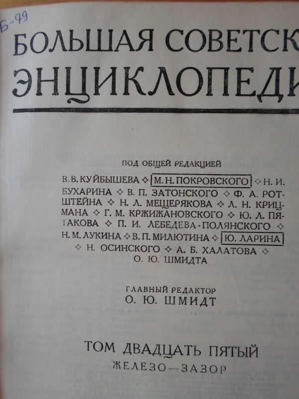 Սովետական Մեծ Հանրագիտարան: Հտ. 25