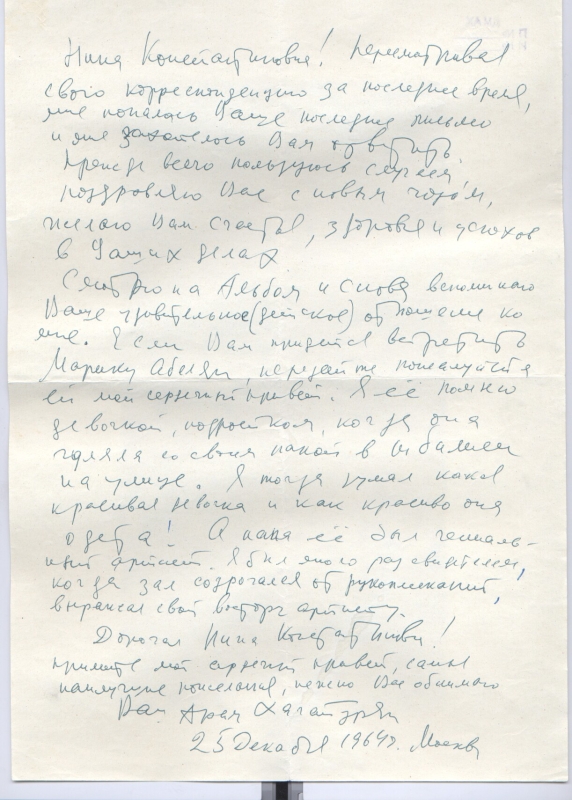Նամակ-ձեռագիր Ա.Խաչատրյանից Նինա Մերեշնիկովային` դատաբժշկական լաբարատորիայի լաբորանտին  