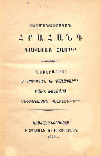 Սահմանադրական հրահանգ գաւառաց համար