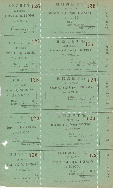 Թատրոնի կամ կինոյի տոմսեր՝ N126-130
