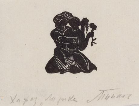Տղամարդու և կնոջ ֆիգուր` գրկախառնված. Հաֆեզի "Հին Էլլադայի լիրիկան" գրքի վերջնանկար